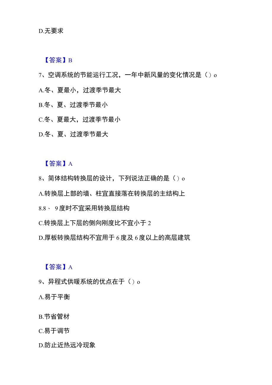 20232023年二级注册建筑师之建筑结构与设备考前冲刺模拟试卷A卷含答案.docx_第3页