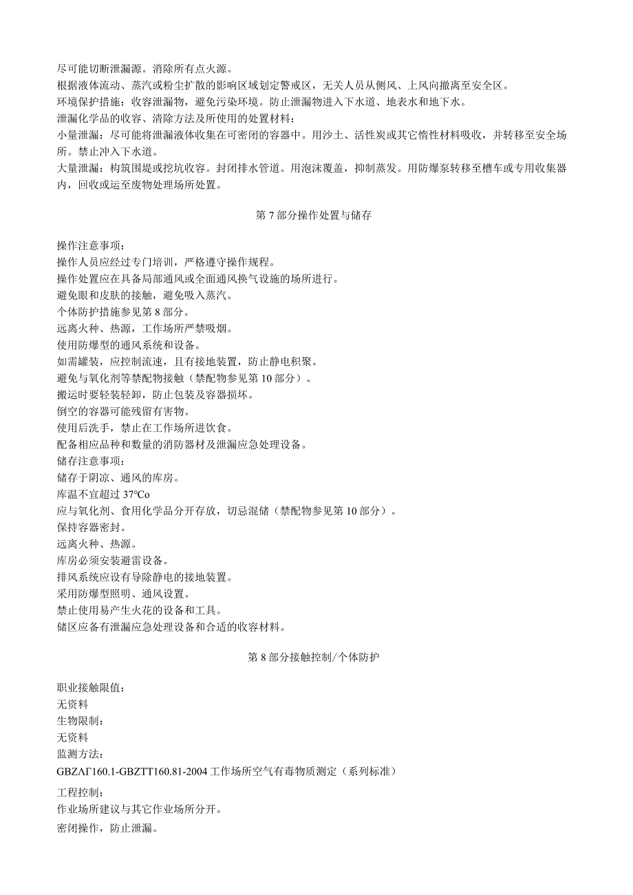 2氯3甲基苯酚安全技术说明书MSDS.docx_第3页