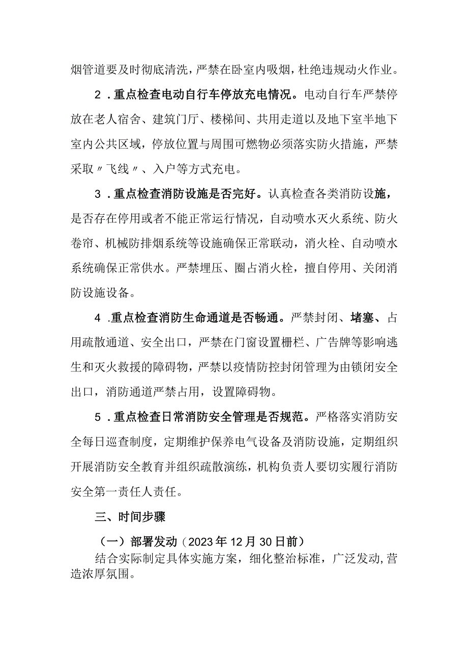 XX镇民政服务领域冬春火灾防控工作方案.docx_第2页