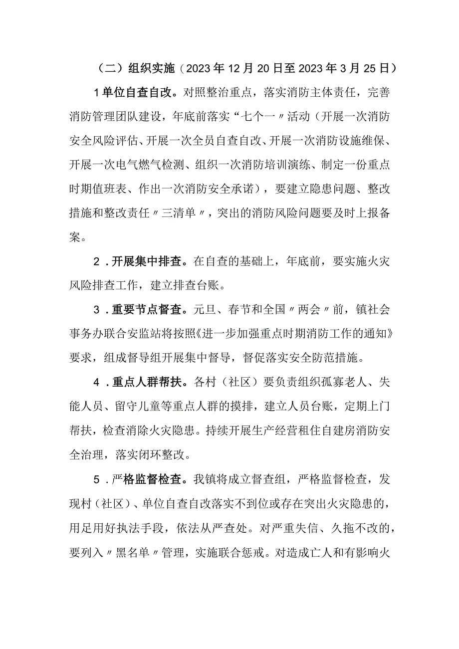 XX镇民政服务领域冬春火灾防控工作方案.docx_第3页