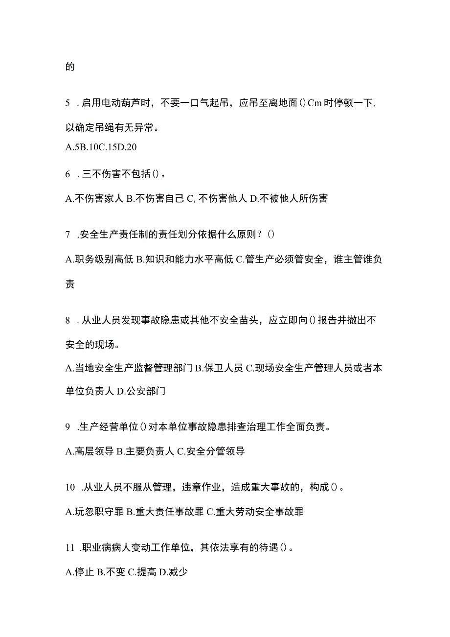 2023广东安全生产月知识主题测题含参考答案.docx_第2页