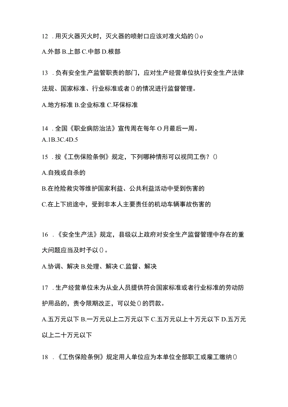 2023广东安全生产月知识主题测题含参考答案.docx_第3页