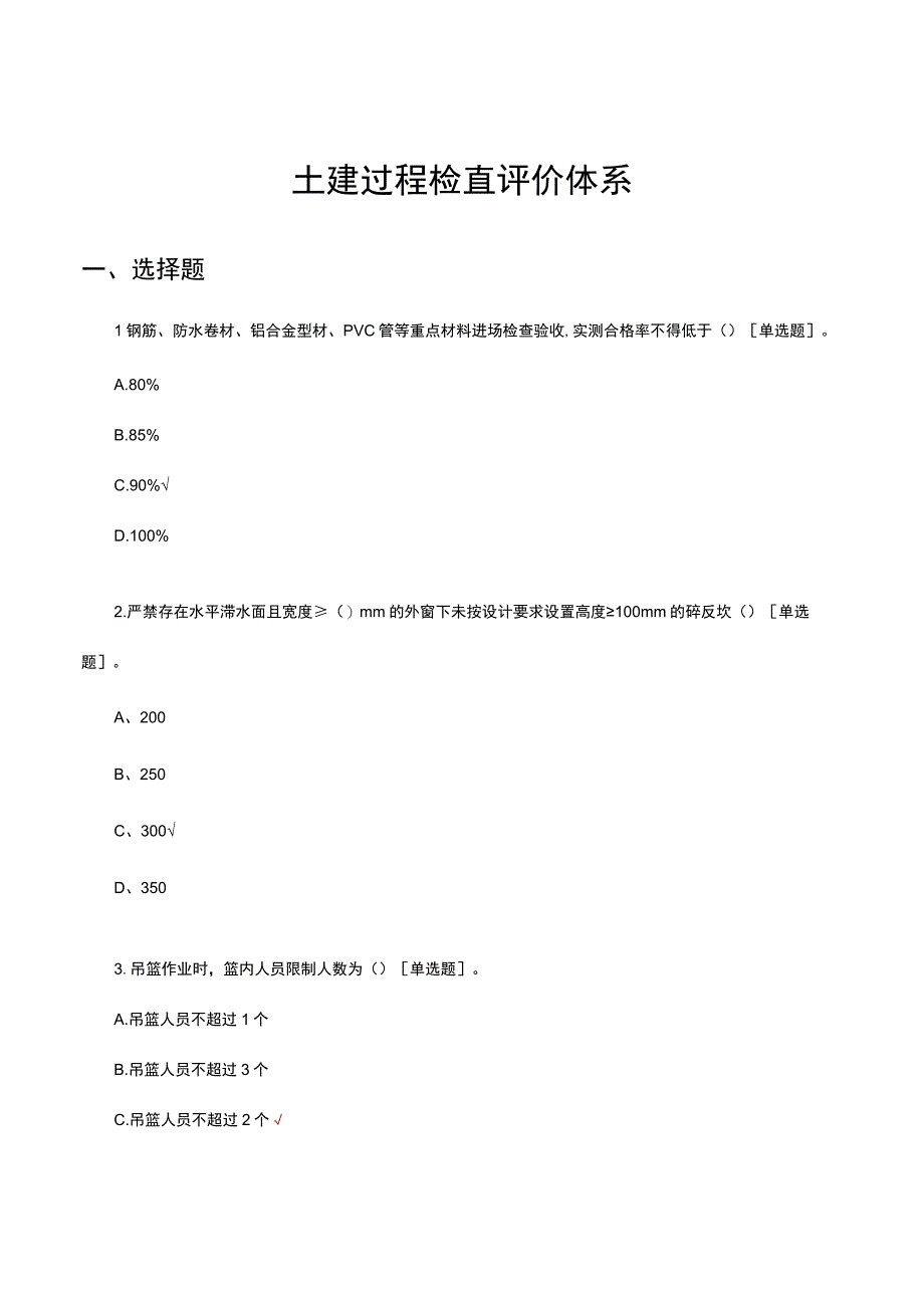 2023土建过程检查评价体系考核试题及答案.docx_第1页