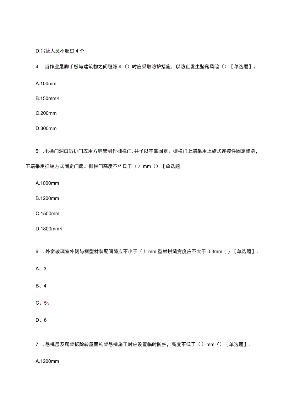 2023土建过程检查评价体系考核试题及答案.docx_第2页