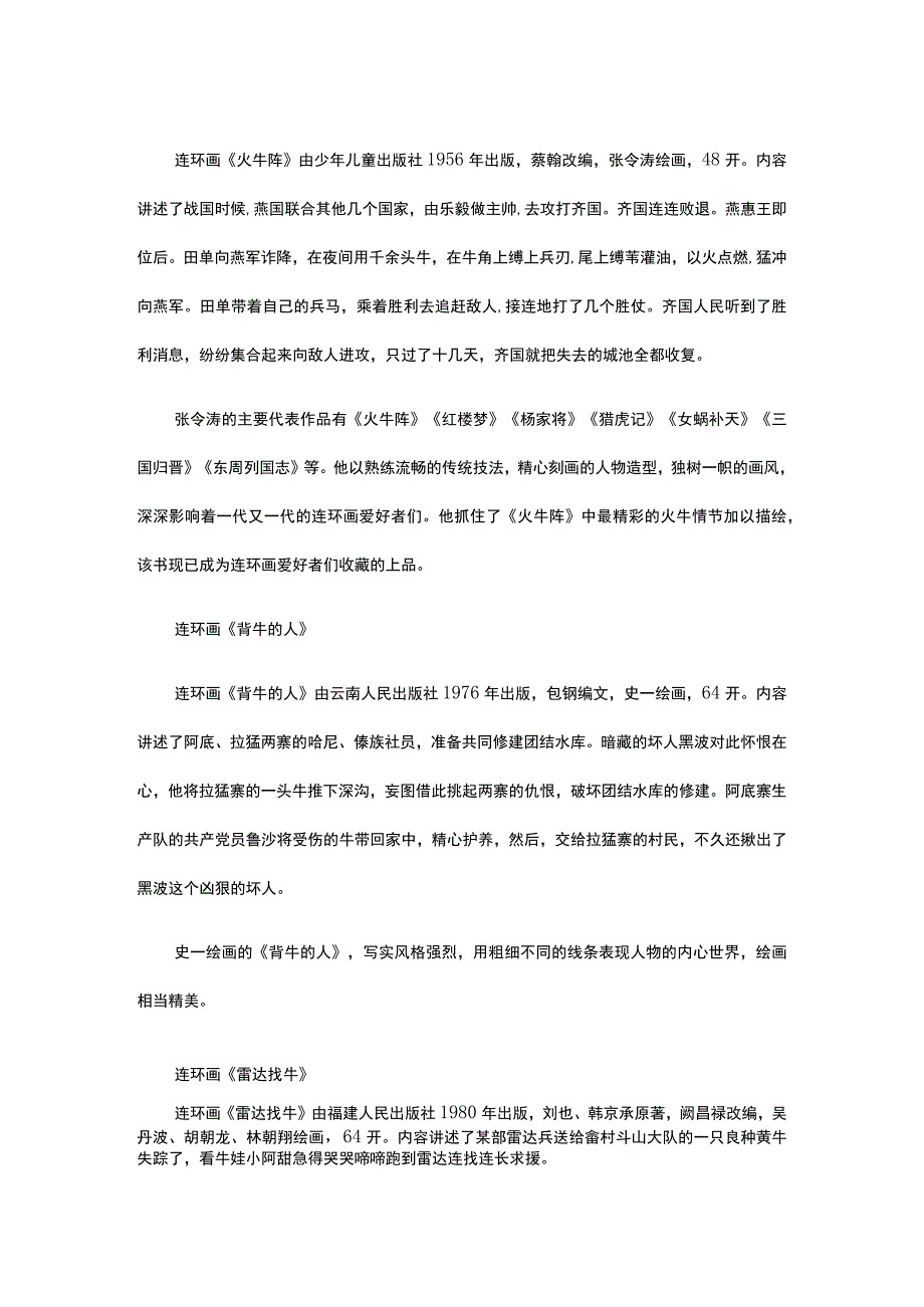 51与牛有关的连环画公开课教案教学设计课件资料.docx_第2页