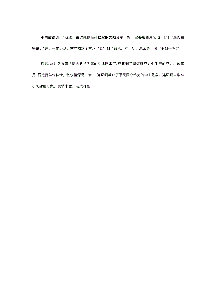 51与牛有关的连环画公开课教案教学设计课件资料.docx_第3页