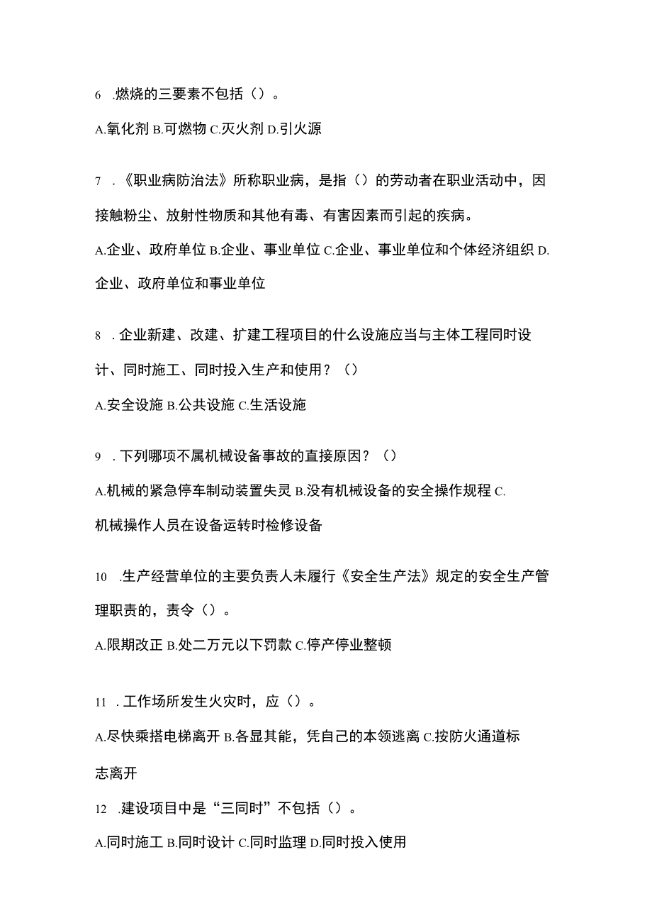 2023浙江安全生产月知识培训测试及参考答案.docx_第2页