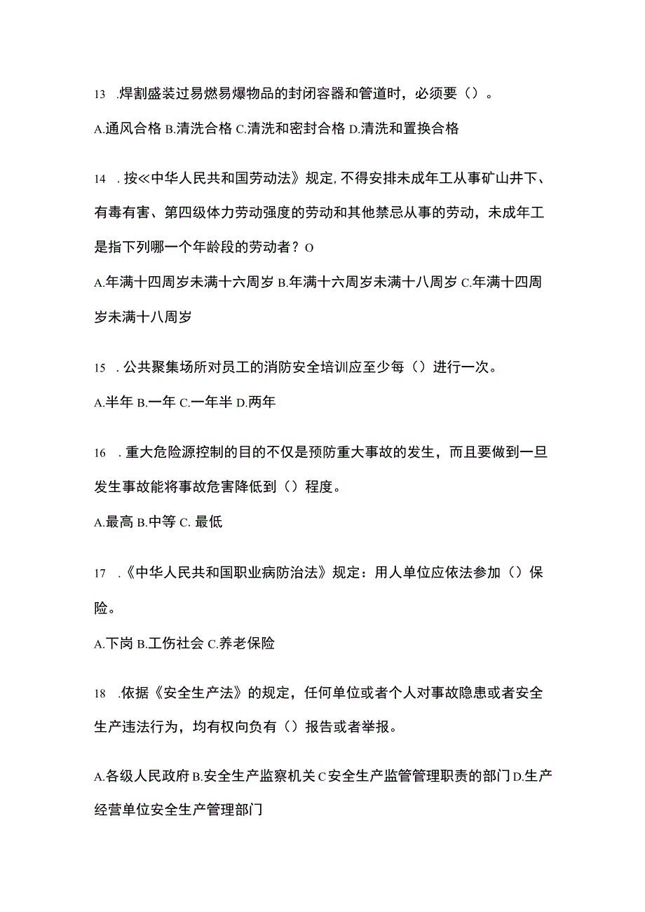 2023浙江安全生产月知识培训测试及参考答案.docx_第3页