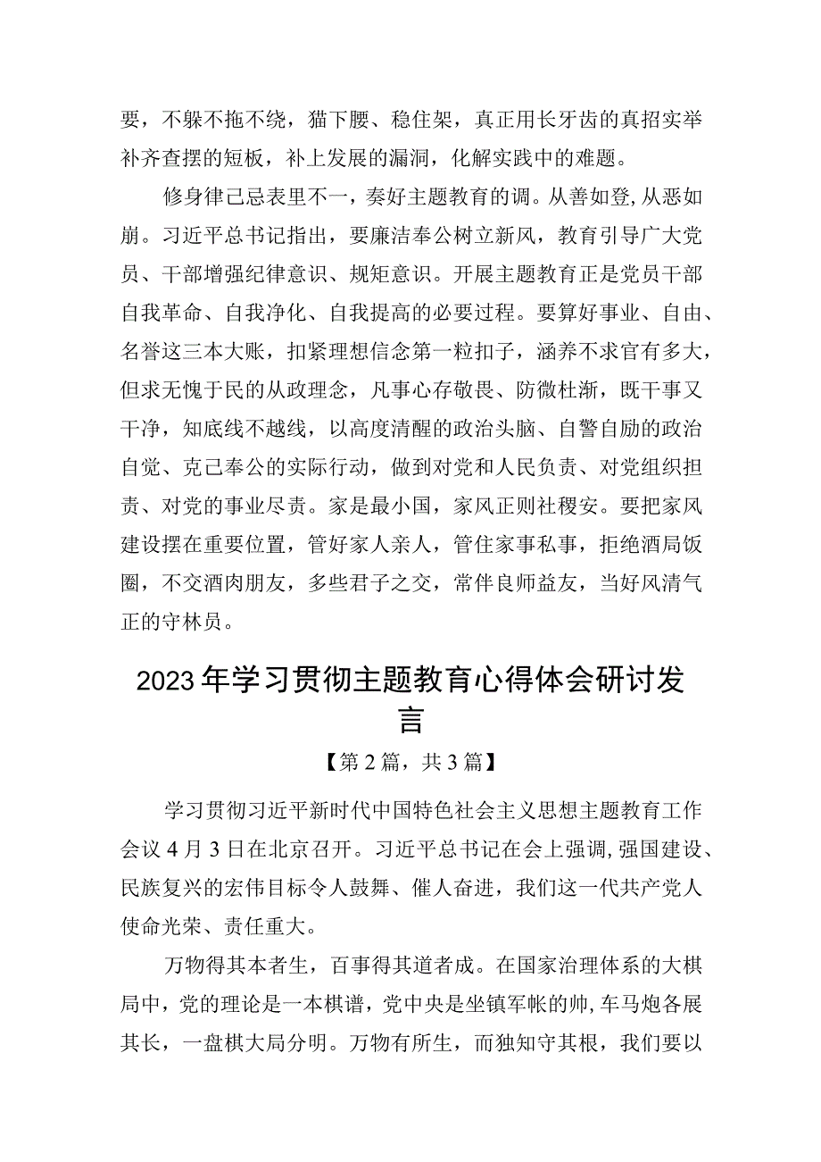 2023年学习贯彻主题教育心得体会研讨发言3篇.docx_第3页