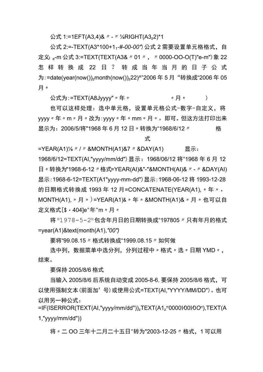 EXCEL中文日期与英文日期的转换.docx_第3页