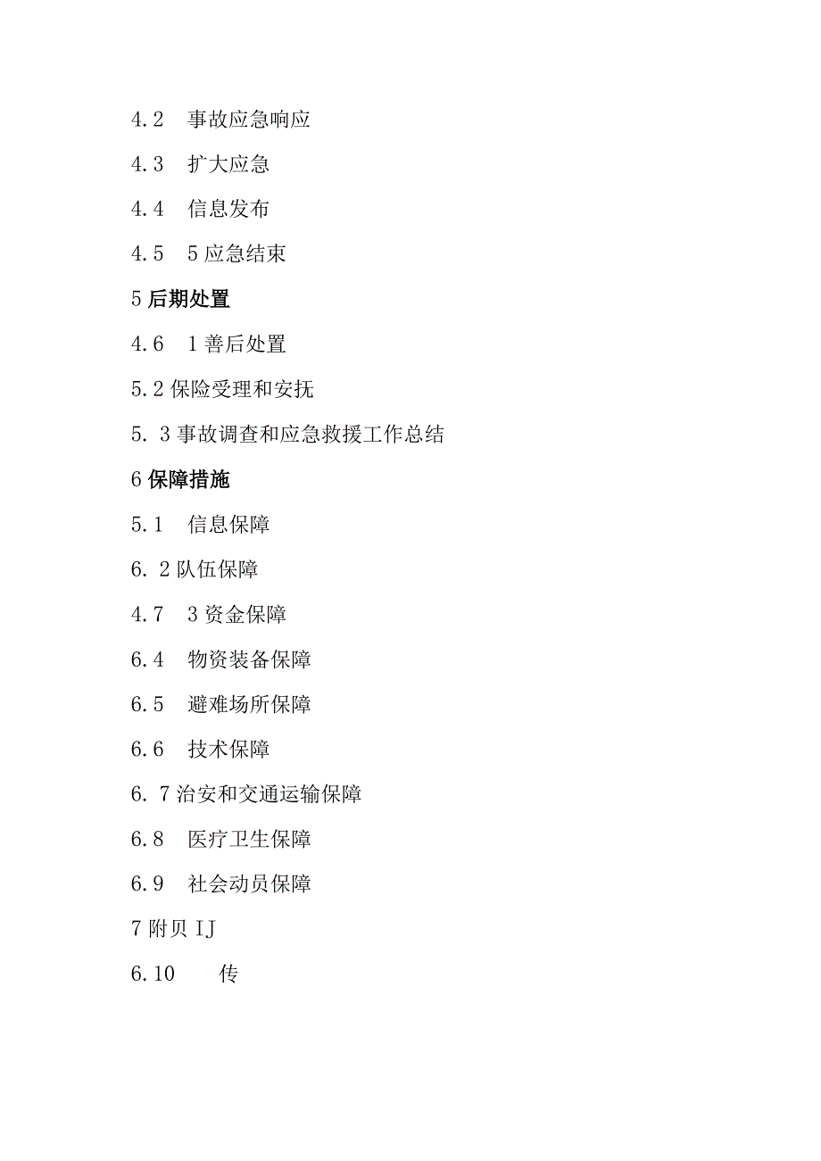 XX风景区生产安全事故灾难应急预案.docx_第3页