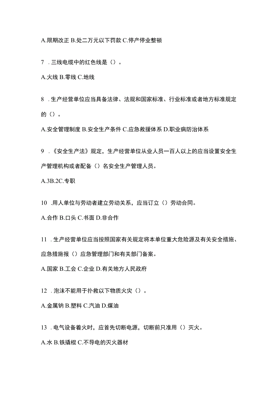 2023浙江安全生产月知识竞赛试题含答案.docx_第2页