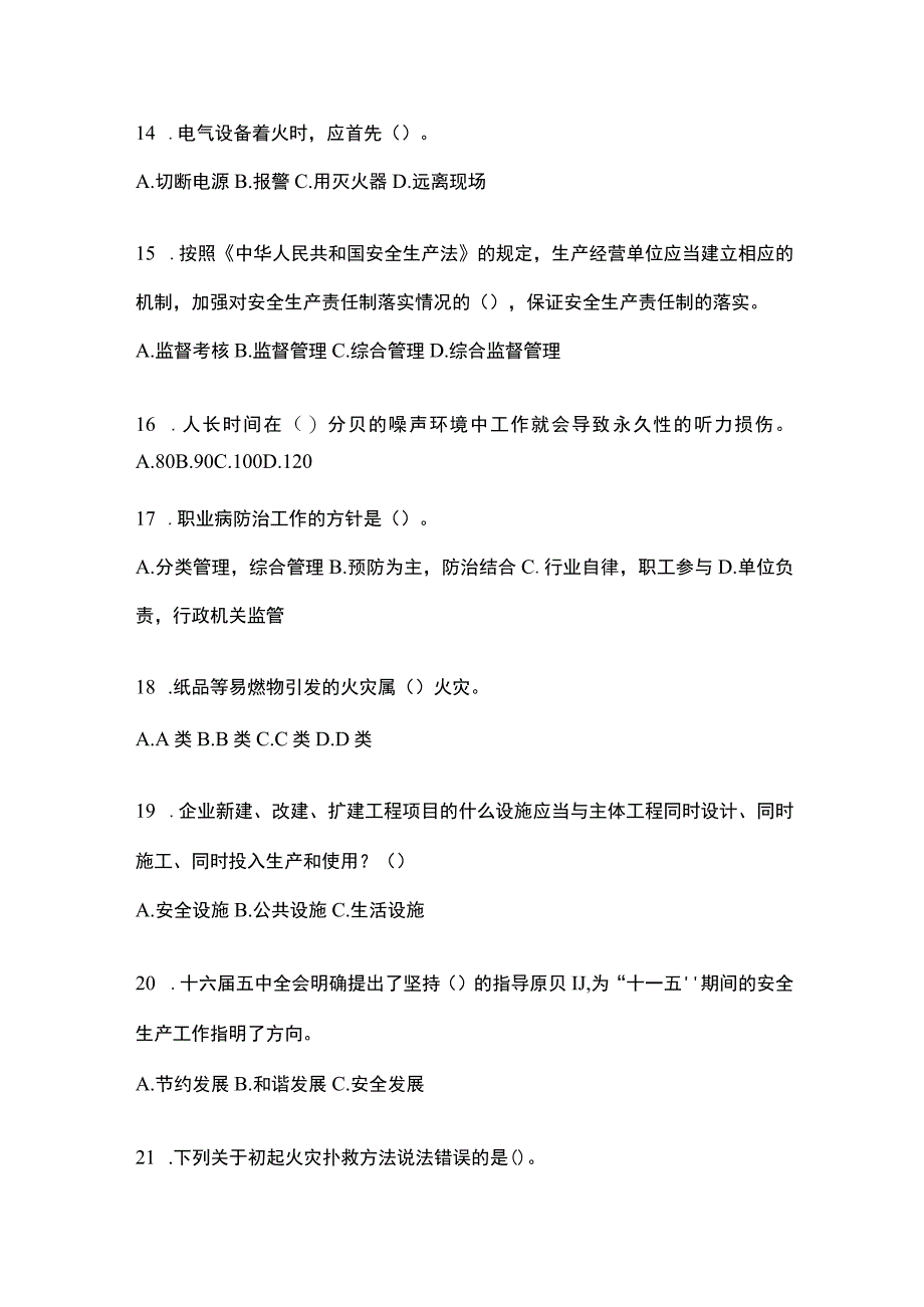 2023浙江安全生产月知识竞赛试题含答案.docx_第3页