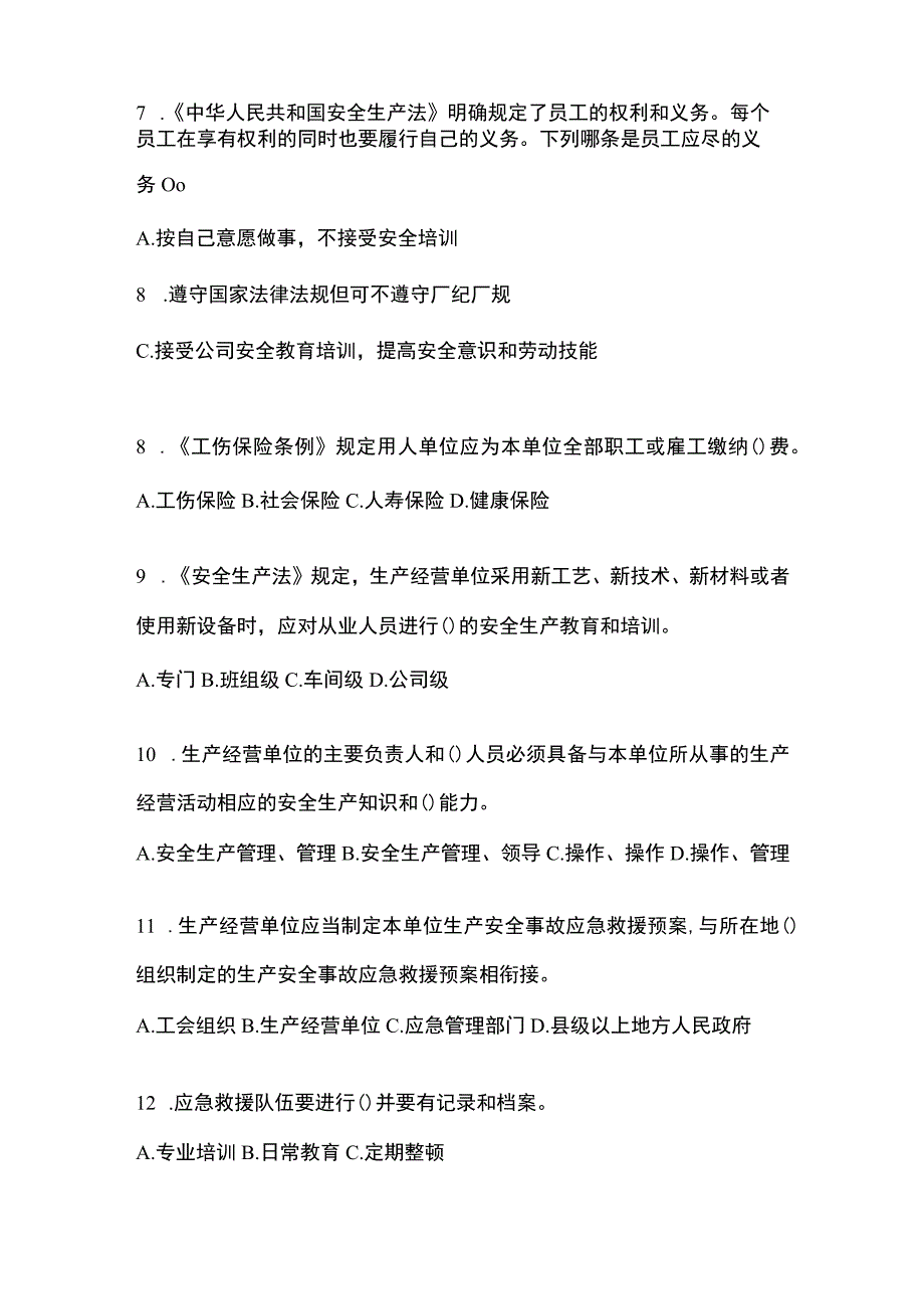 2023浙江安全生产月知识模拟测试附参考答案.docx_第2页