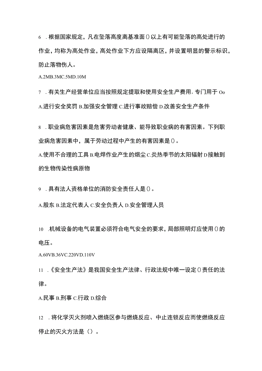 2023年黑龙江安全生产月知识培训考试试题附答案_002.docx_第2页