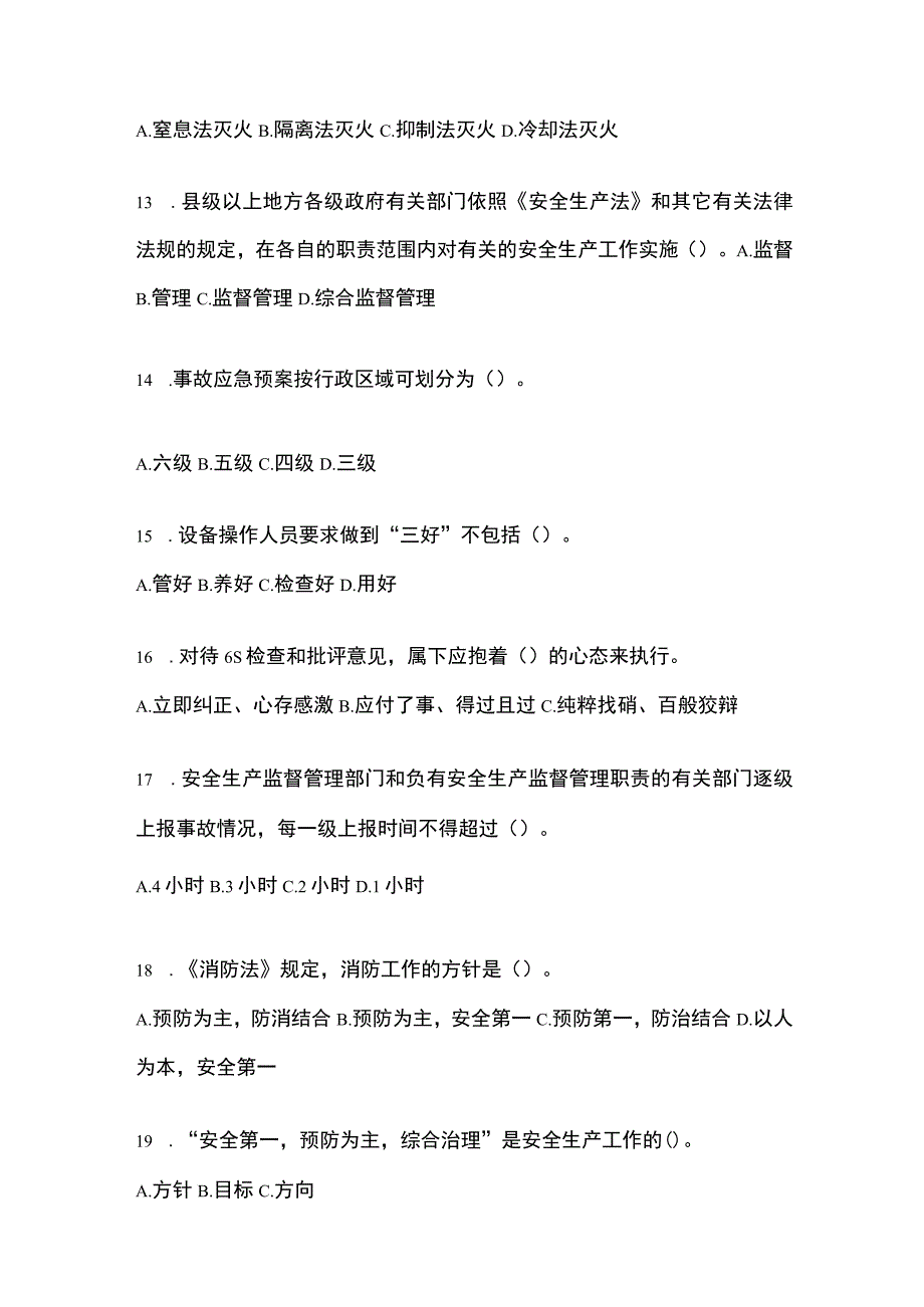 2023年黑龙江安全生产月知识培训考试试题附答案_002.docx_第3页