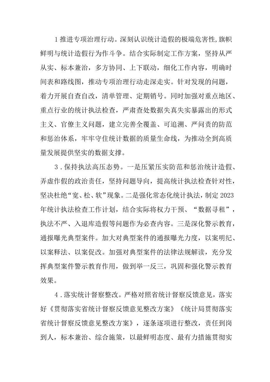 2023年统计法治工作要点.docx_第2页