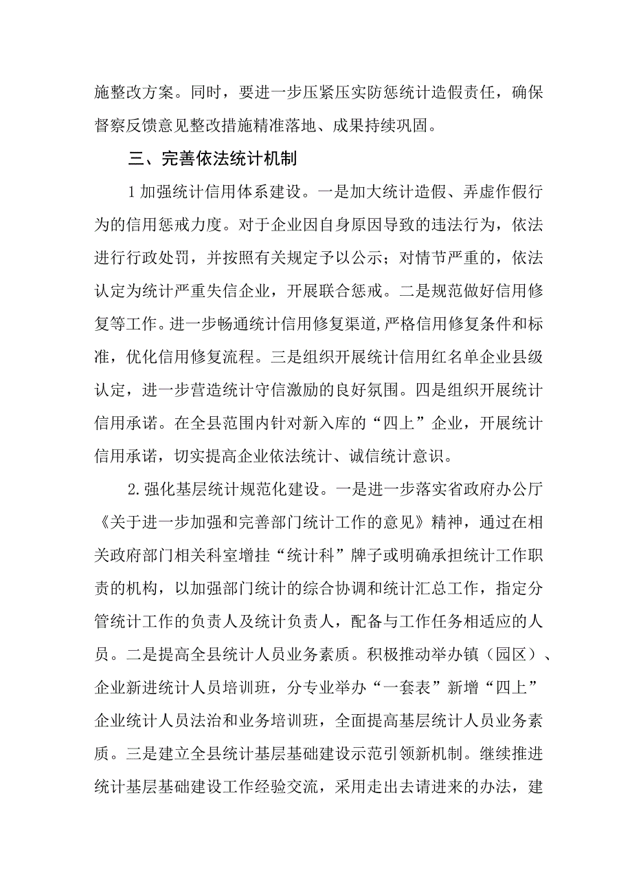 2023年统计法治工作要点.docx_第3页