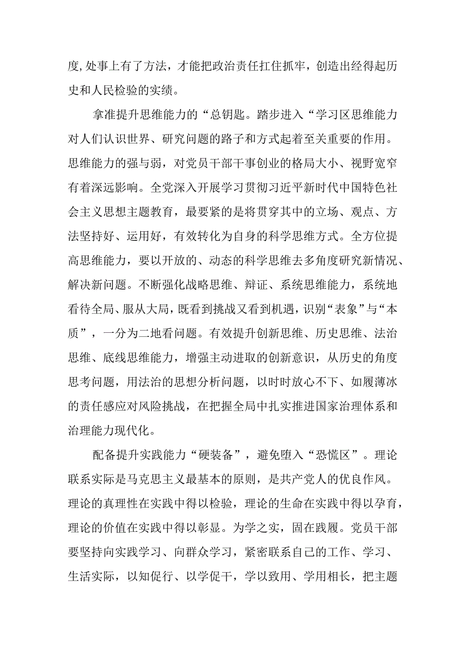 2023学习贯彻主题教育以学增智专题学习研讨心得体会发言材料精选八篇范本.docx_第2页