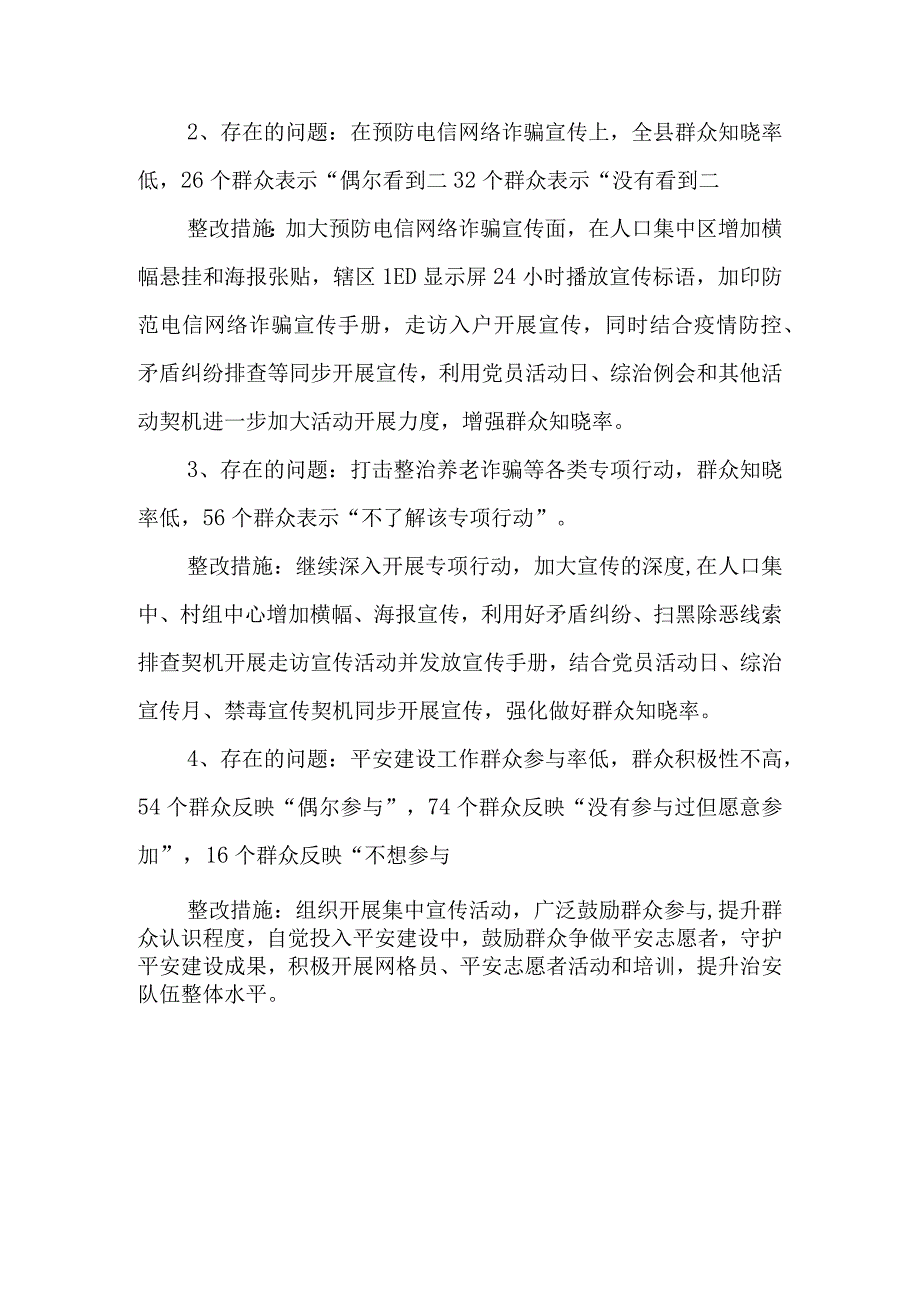 XX镇贯彻落实2023年上半年XX县群众安全感满意度调查情况反馈问题整改方案.docx_第2页