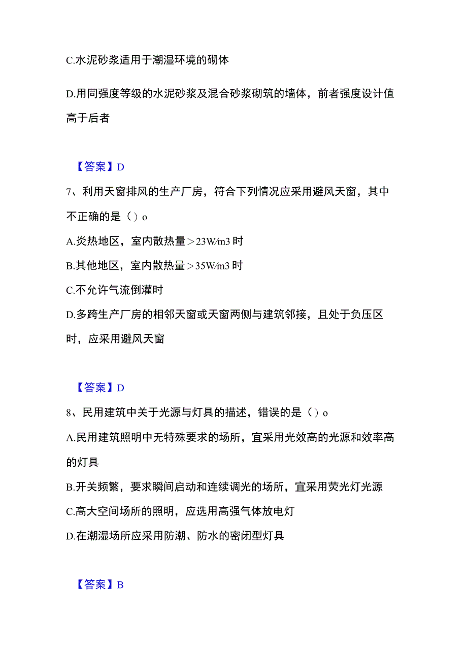 20232023年二级注册建筑师之建筑结构与设备强化训练试卷A卷附答案.docx_第3页