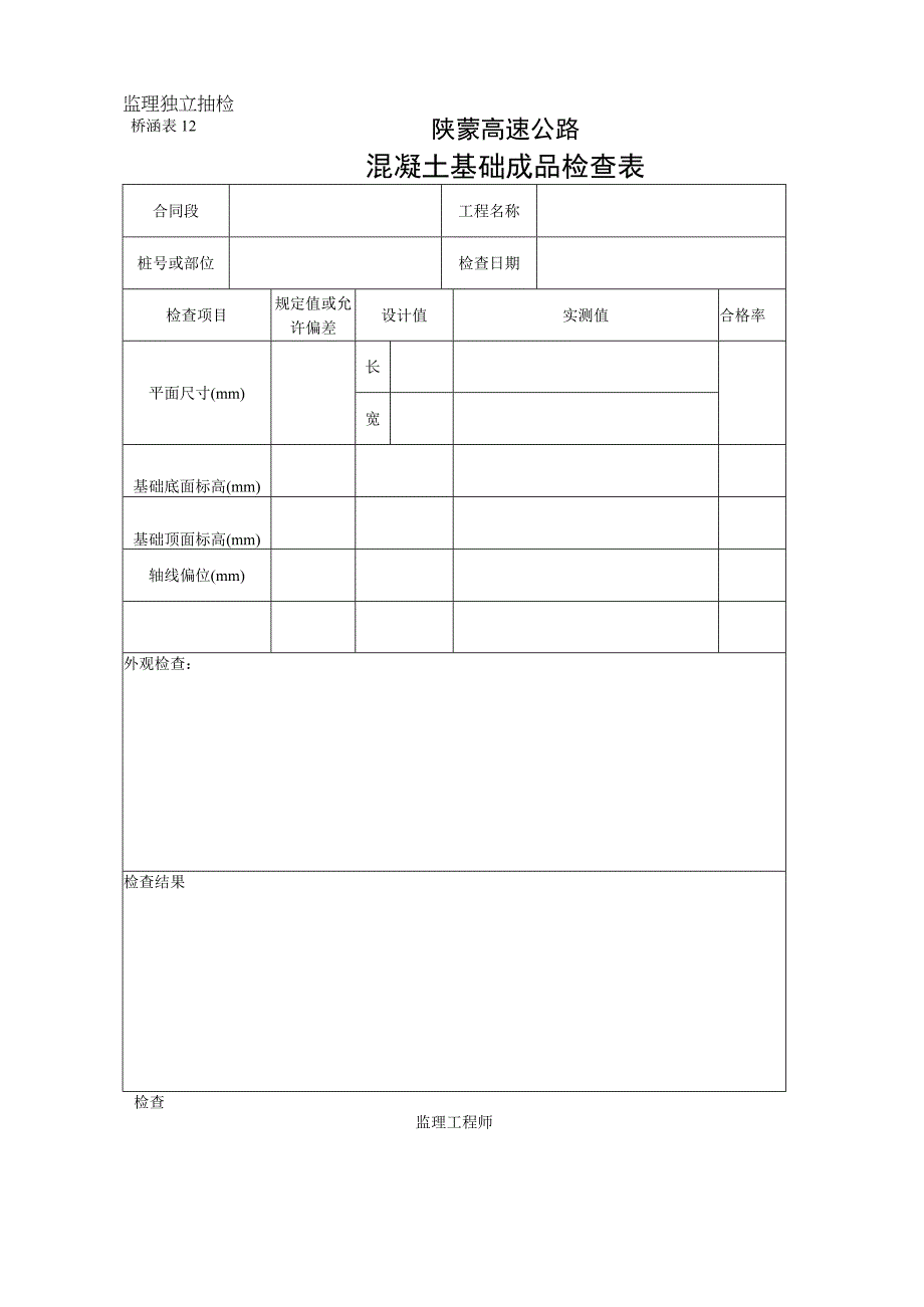 121工程文档范本.docx_第1页