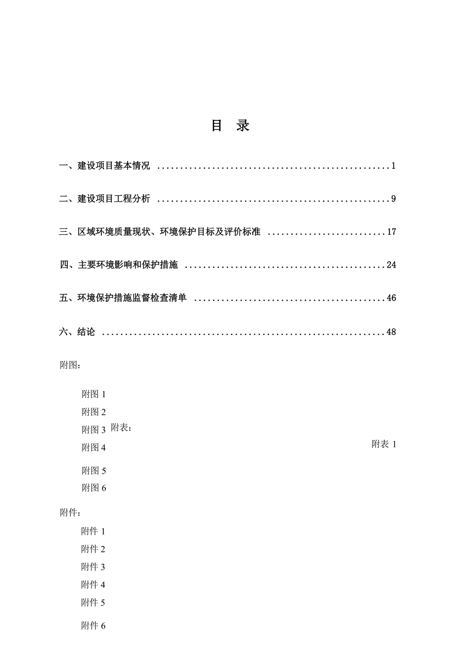 金秀县吉和烟花爆竹有限公司烟花爆竹仓库项目环评报告.docx_第3页