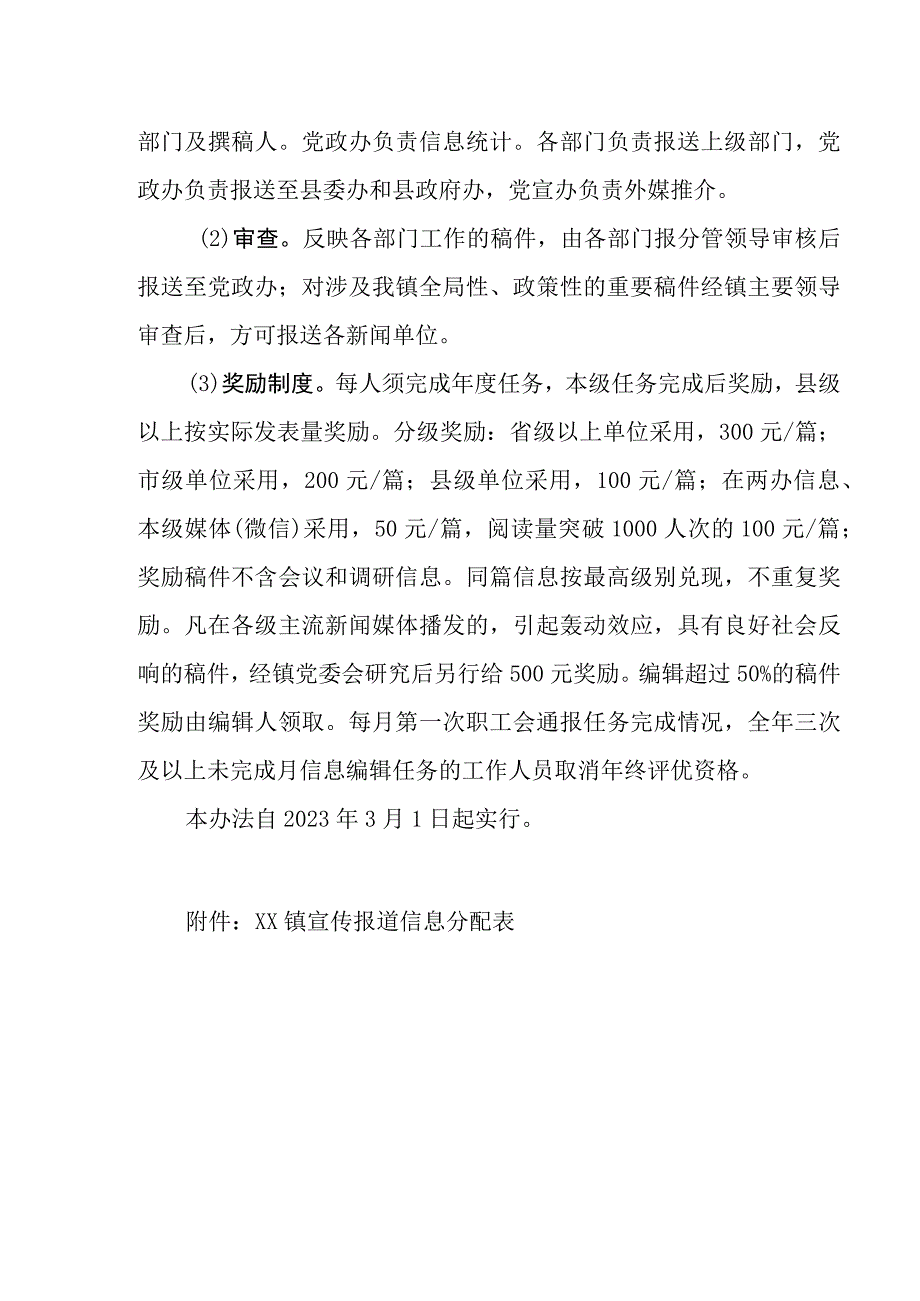 XX镇宣传报道工作方案.docx_第2页