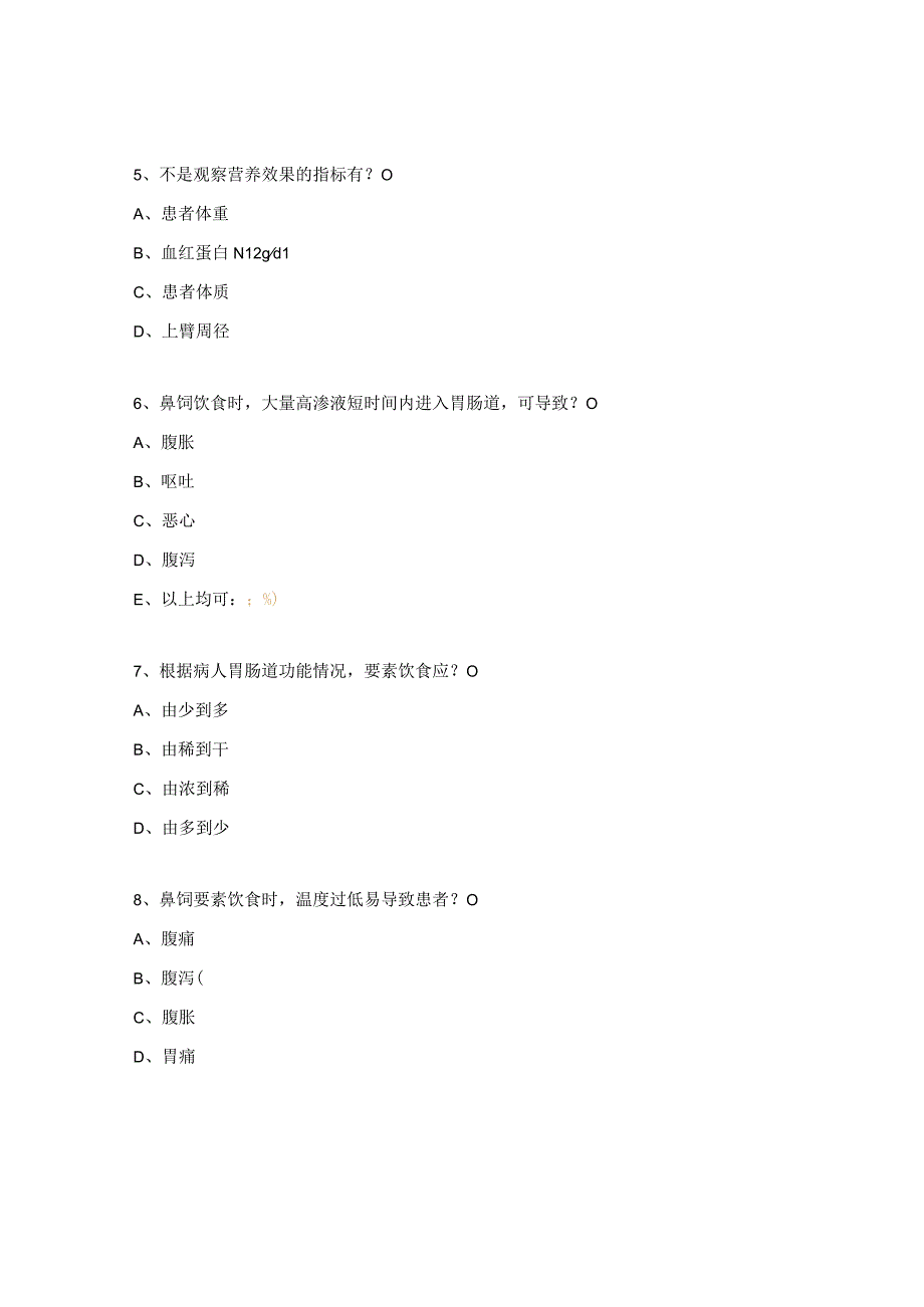 2023年烧伤整形外科专科理论考试试题 1.docx_第2页