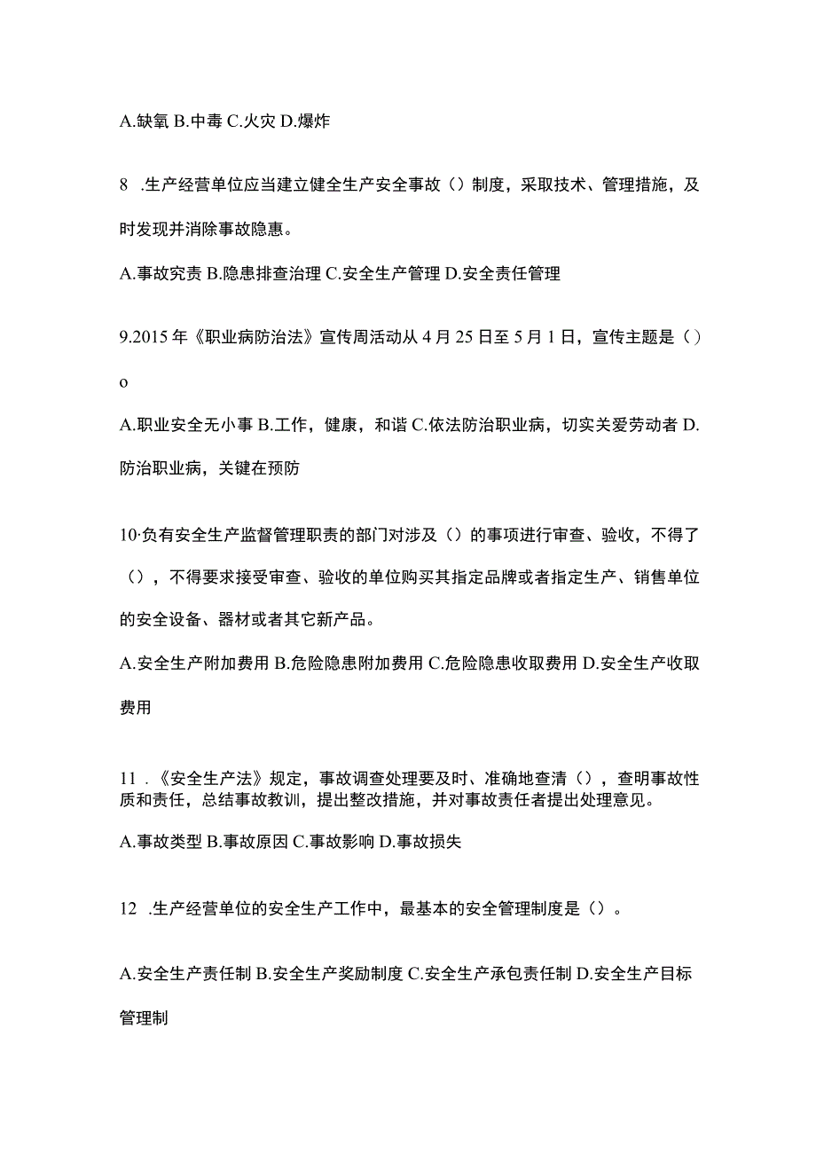 2023年黑龙江安全生产月知识培训测试试题含答案_002.docx_第2页