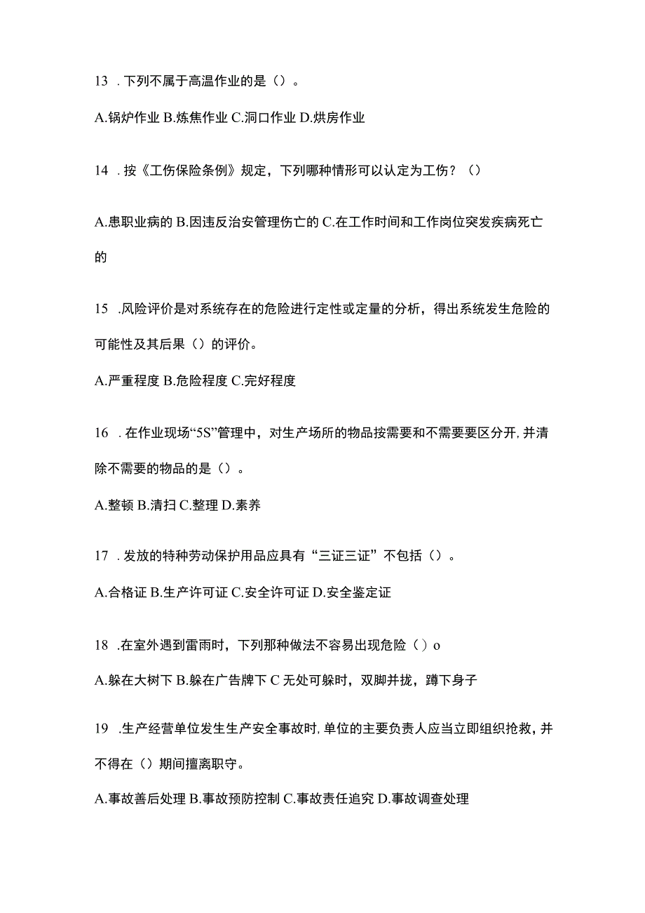 2023年黑龙江安全生产月知识培训测试试题含答案_002.docx_第3页