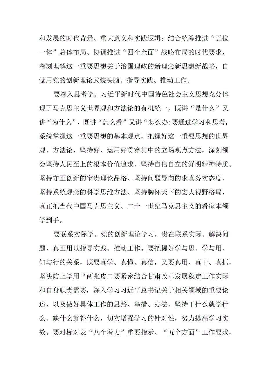 2023学习贯彻主题教育以学增智专题学习研讨心得体会发言材料范文精选8篇.docx_第2页