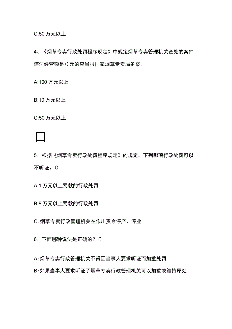 2023年版烟草招聘内部模拟考试 烟草行业知识备考试题含答案.docx_第2页