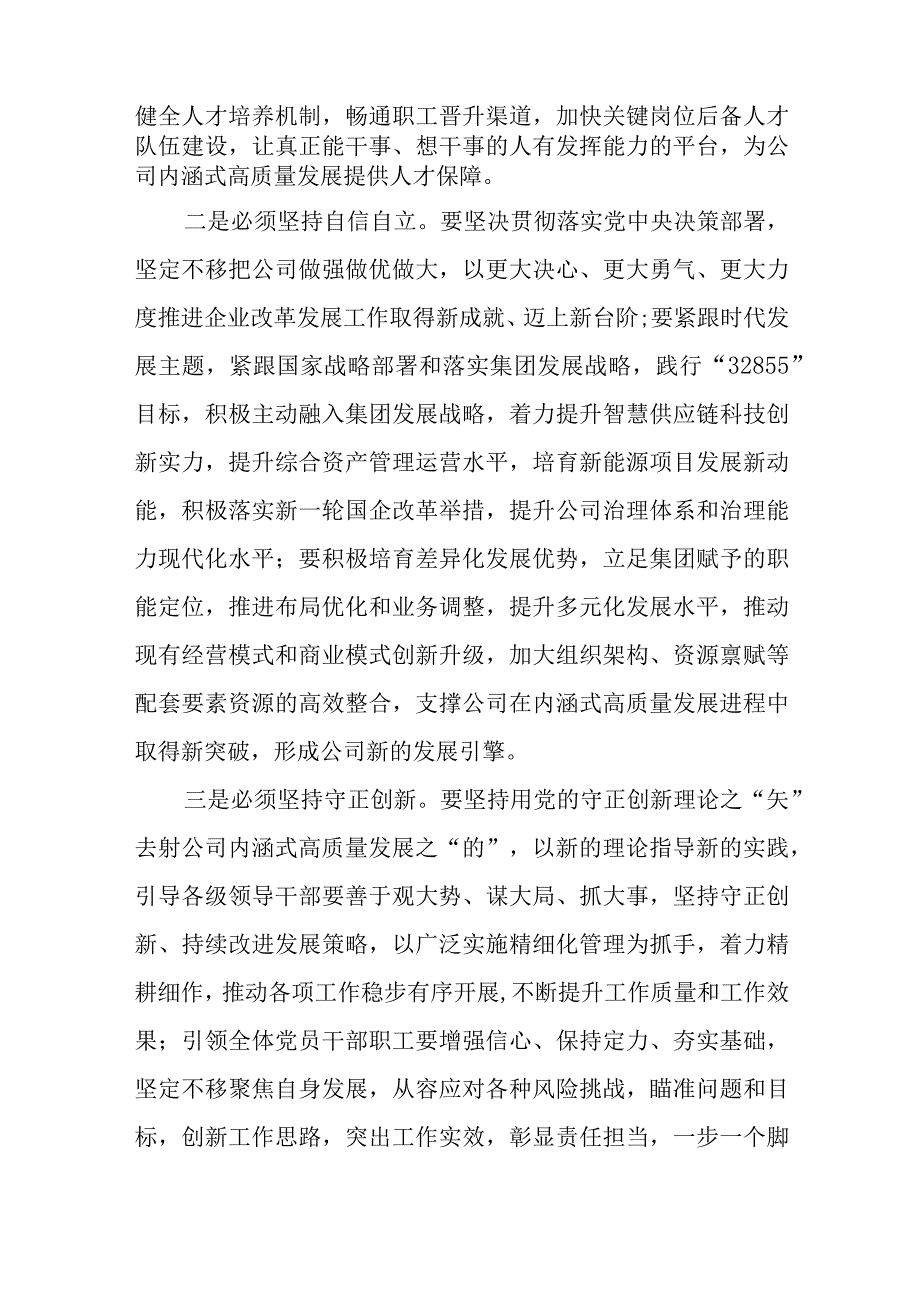 2023主题教育六个必须坚持专题学习研讨交流发言材料3篇精选范文.docx_第2页