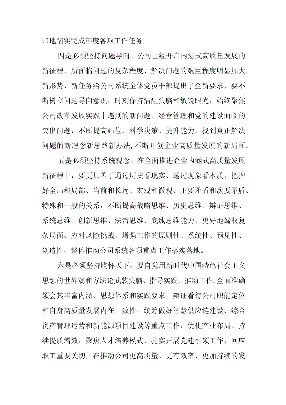 2023主题教育六个必须坚持专题学习研讨交流发言材料3篇精选范文.docx_第3页