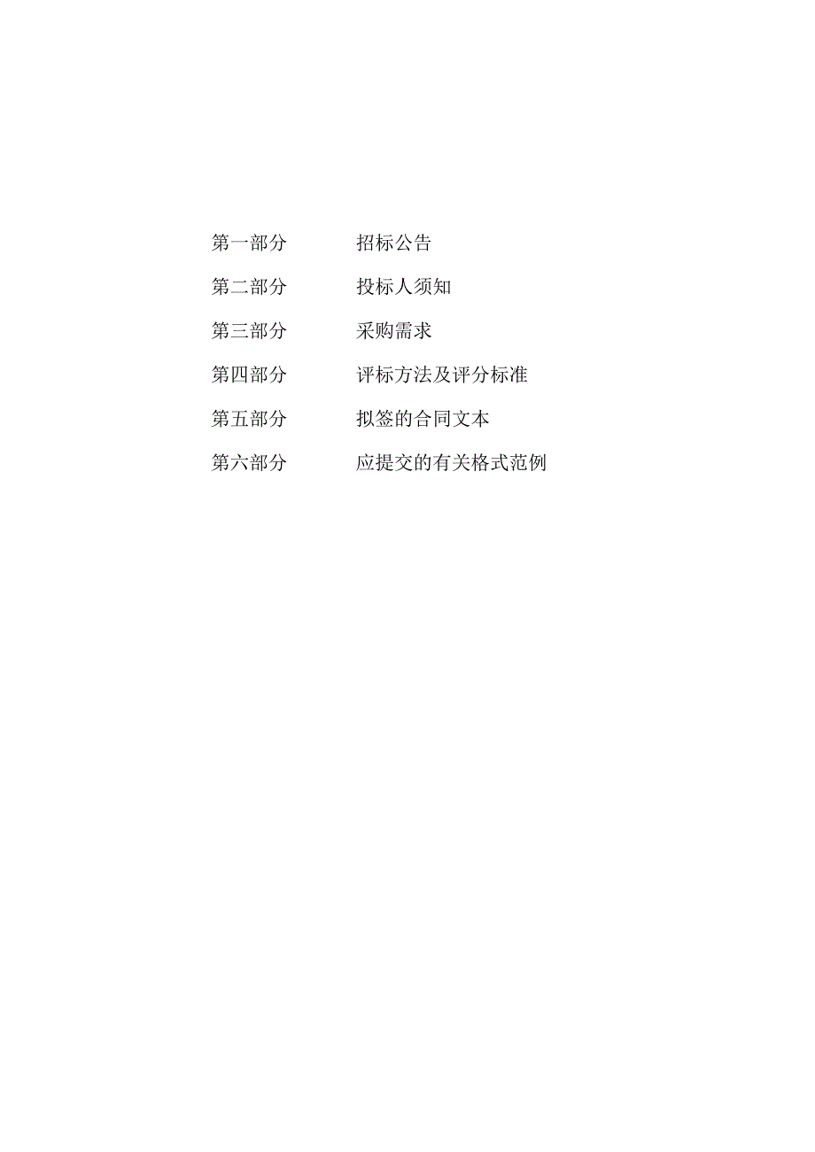 2023年中小学学生课桌椅项目招标文件.docx_第2页