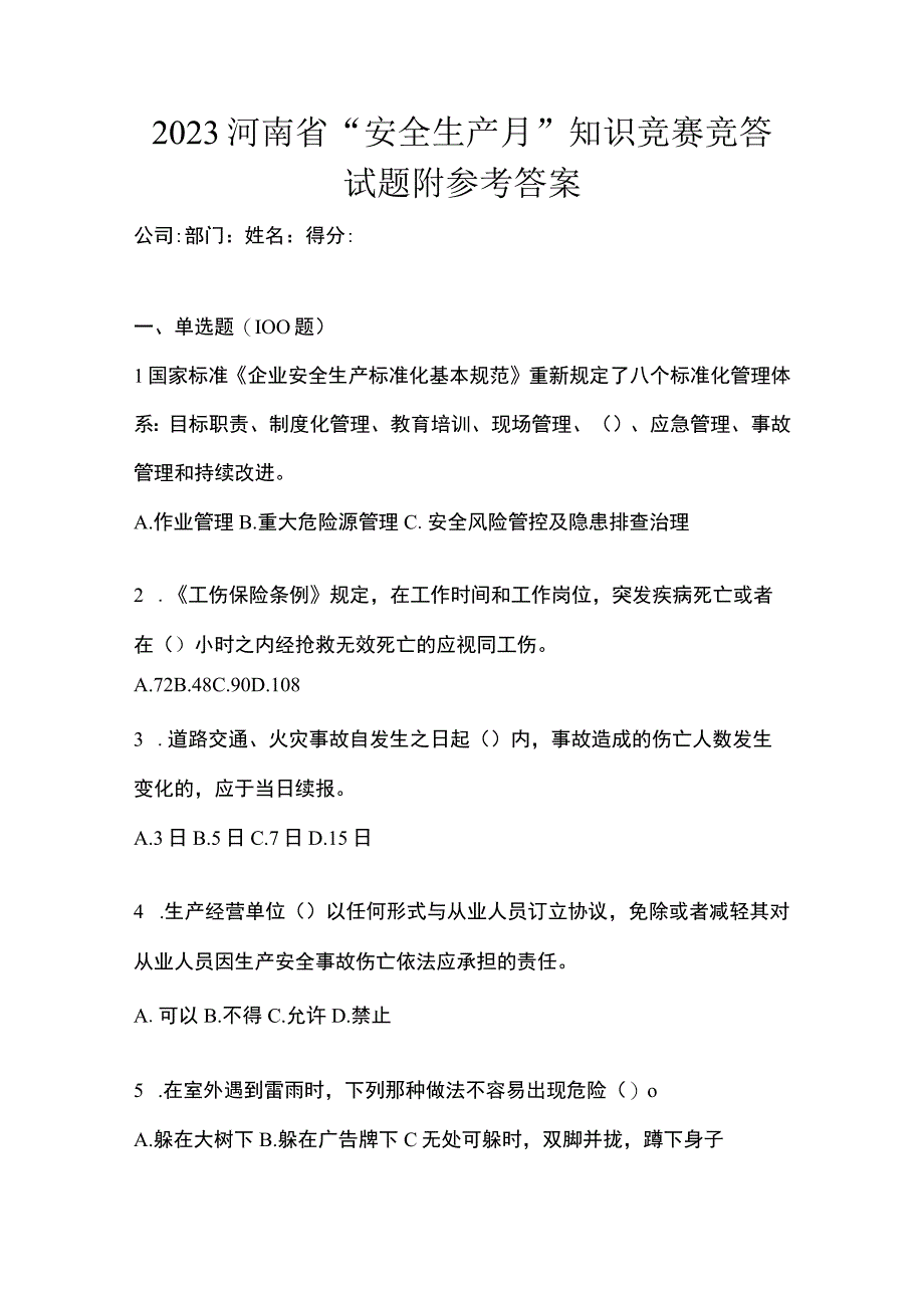 2023河南省安全生产月知识竞赛竞答试题附参考答案.docx_第1页