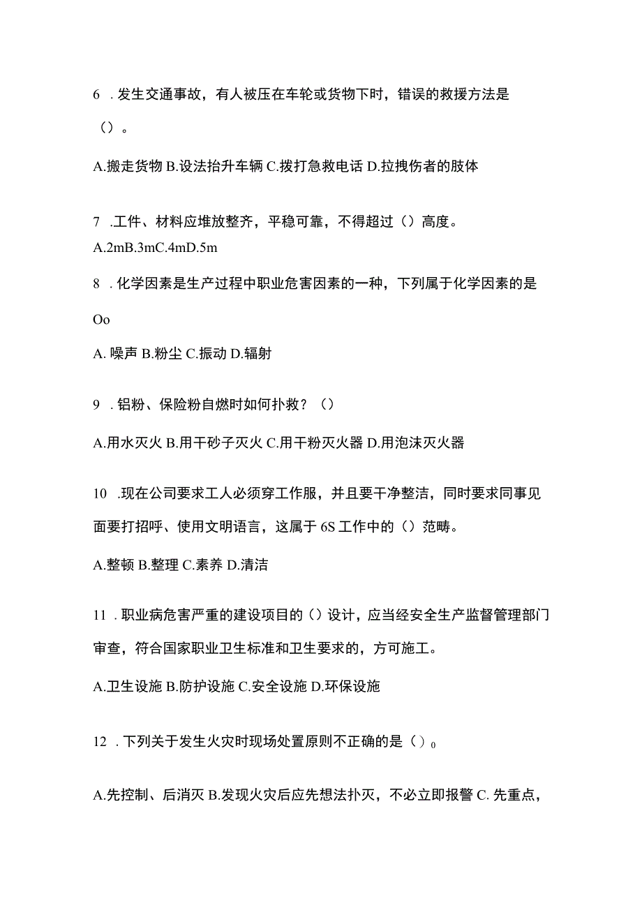 2023河南省安全生产月知识竞赛竞答试题附参考答案.docx_第2页