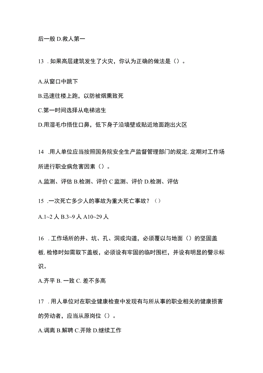 2023河南省安全生产月知识竞赛竞答试题附参考答案.docx_第3页