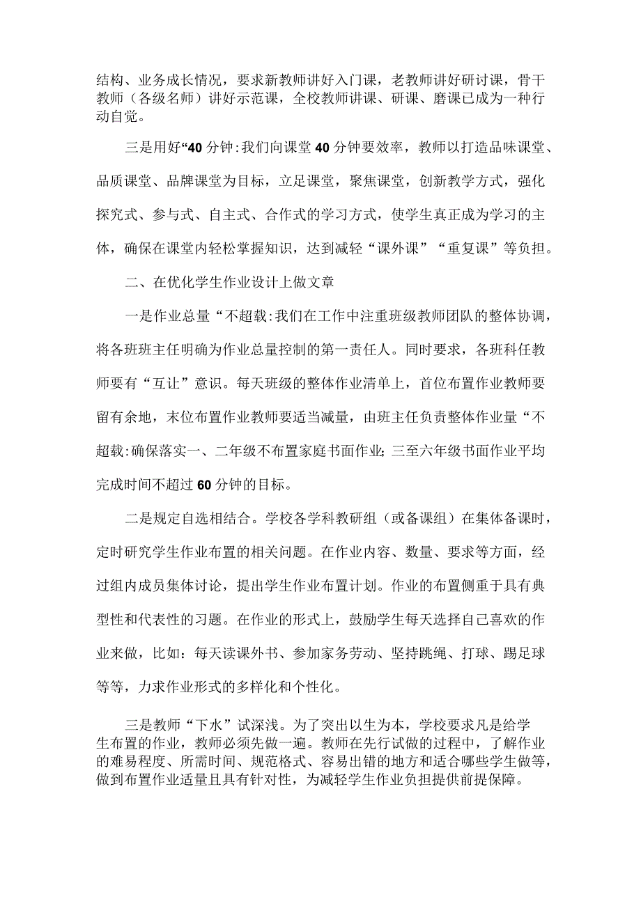 XX学校双减工作汇报范文.docx_第2页