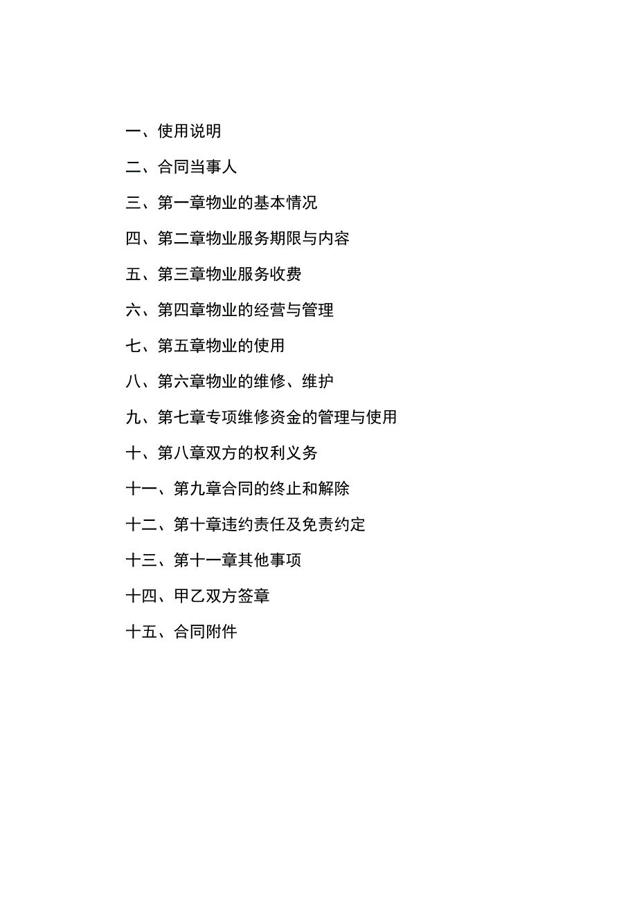 XX物业服务合同示范文本.docx_第2页