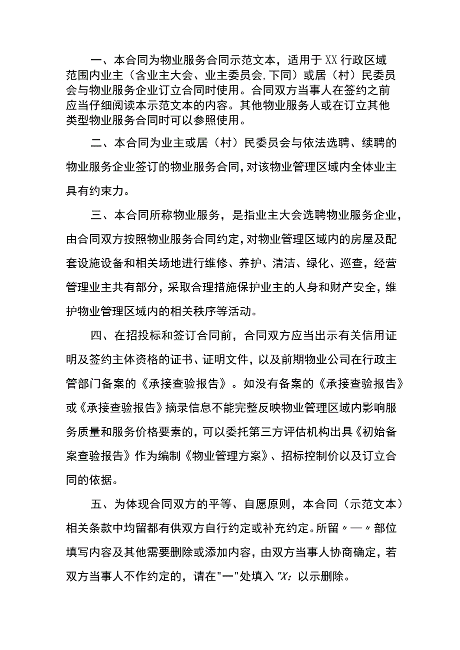 XX物业服务合同示范文本.docx_第3页