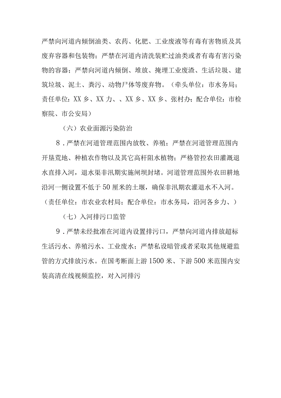 XX市2023年地表水污染防治攻坚方案.docx_第3页