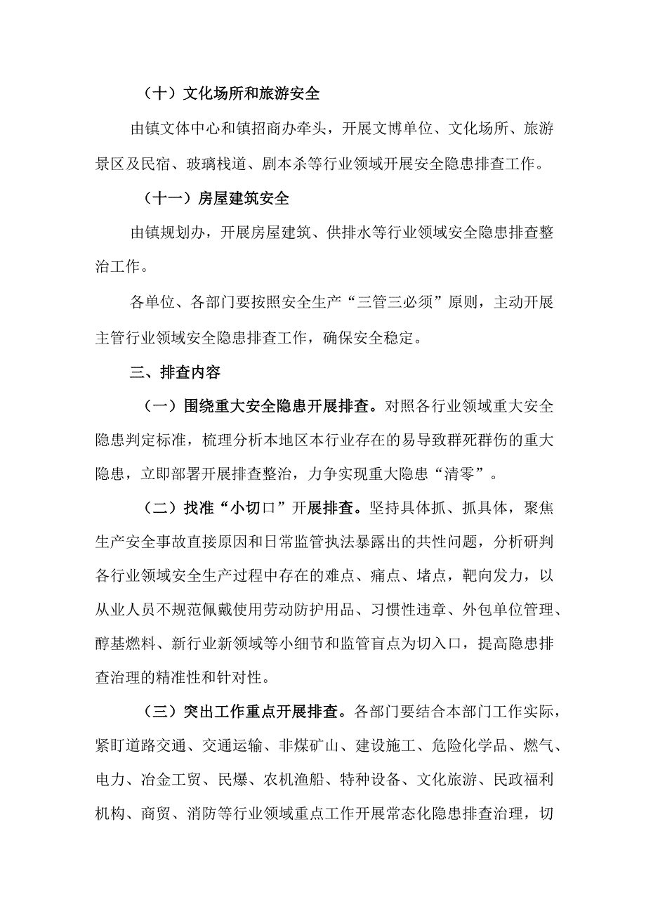 XX镇春季安全生产大排查暨综合督查工作方案.docx_第3页