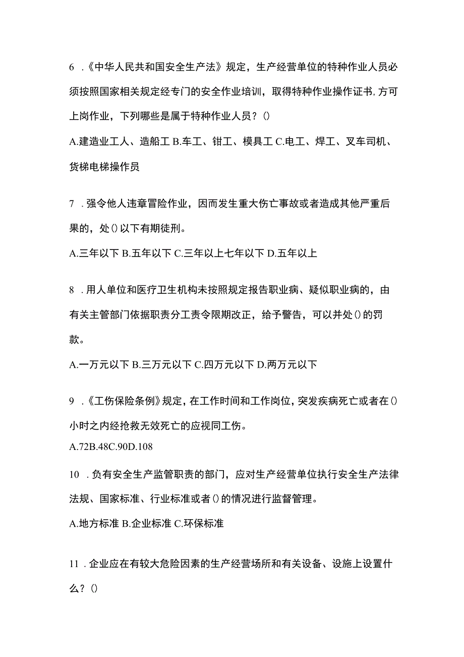 2023河北省安全生产月知识模拟测试及参考答案.docx_第2页