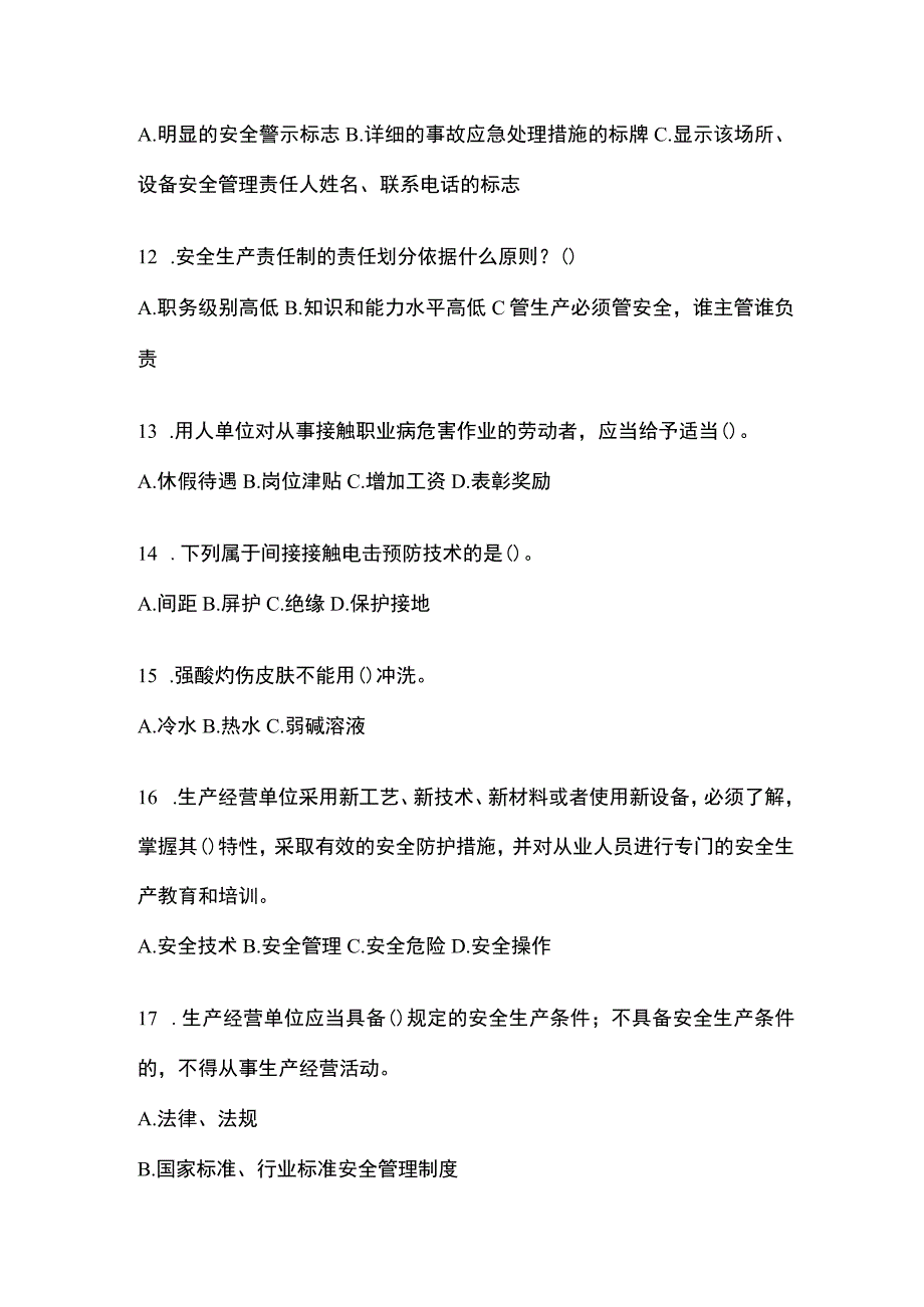 2023河北省安全生产月知识模拟测试及参考答案.docx_第3页