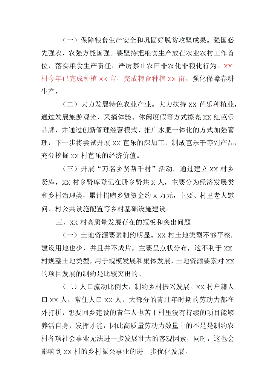 xx村百千万质量工程调研报告.docx_第2页