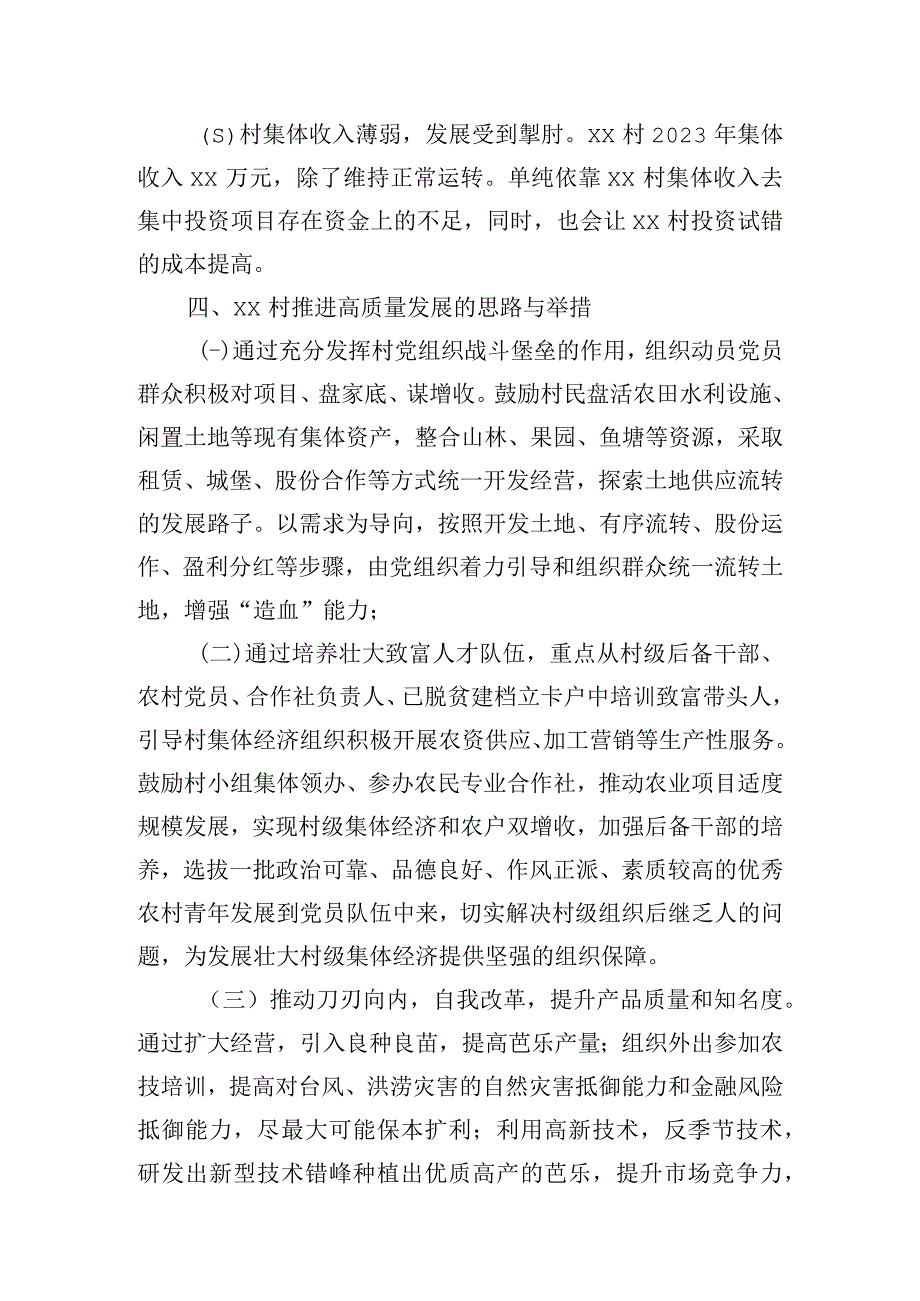 xx村百千万质量工程调研报告.docx_第3页