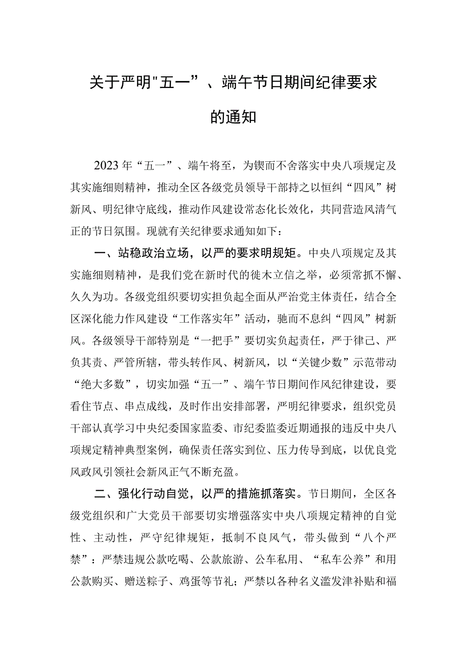 2023年端午节有关纪律要求的通知汇编5篇.docx_第2页