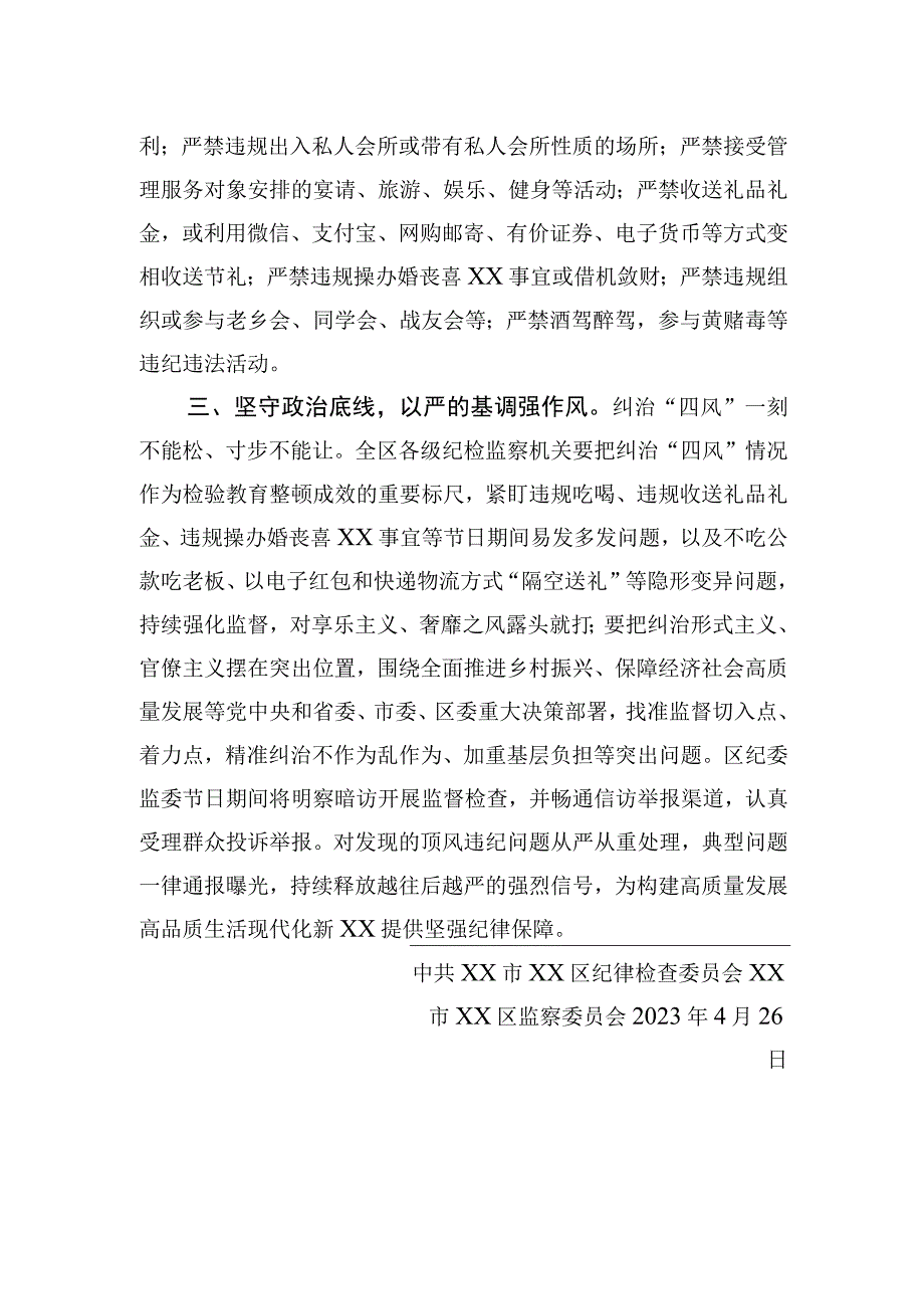 2023年端午节有关纪律要求的通知汇编5篇.docx_第3页